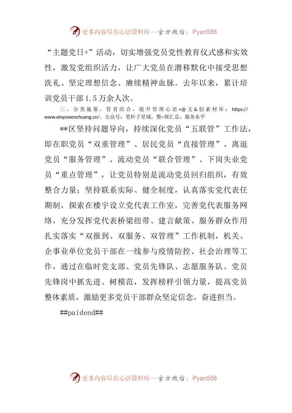 党员教育管理工作汇报（二）.docx_第2页