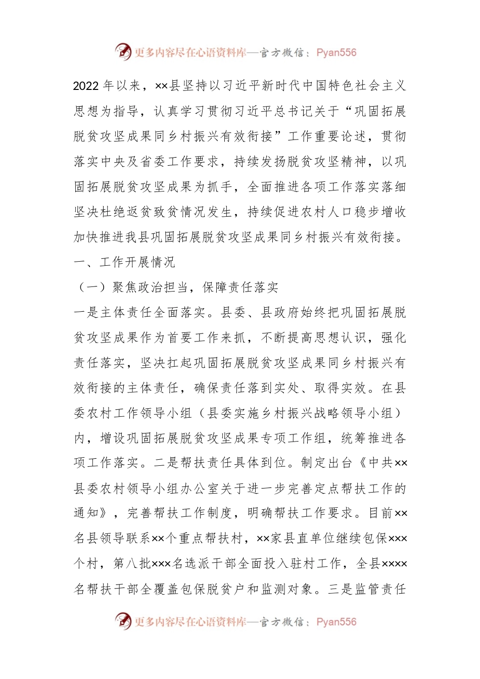 关于202X年度巩固拓展脱贫攻坚成果同乡村振兴有效衔接工作总结.docx_第2页