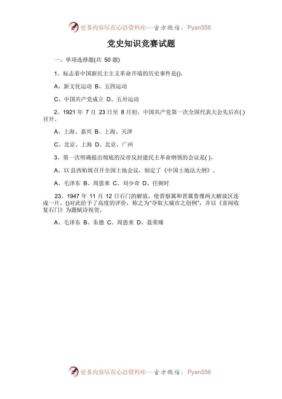 党史知识竞赛试题及答案.docx_第1页