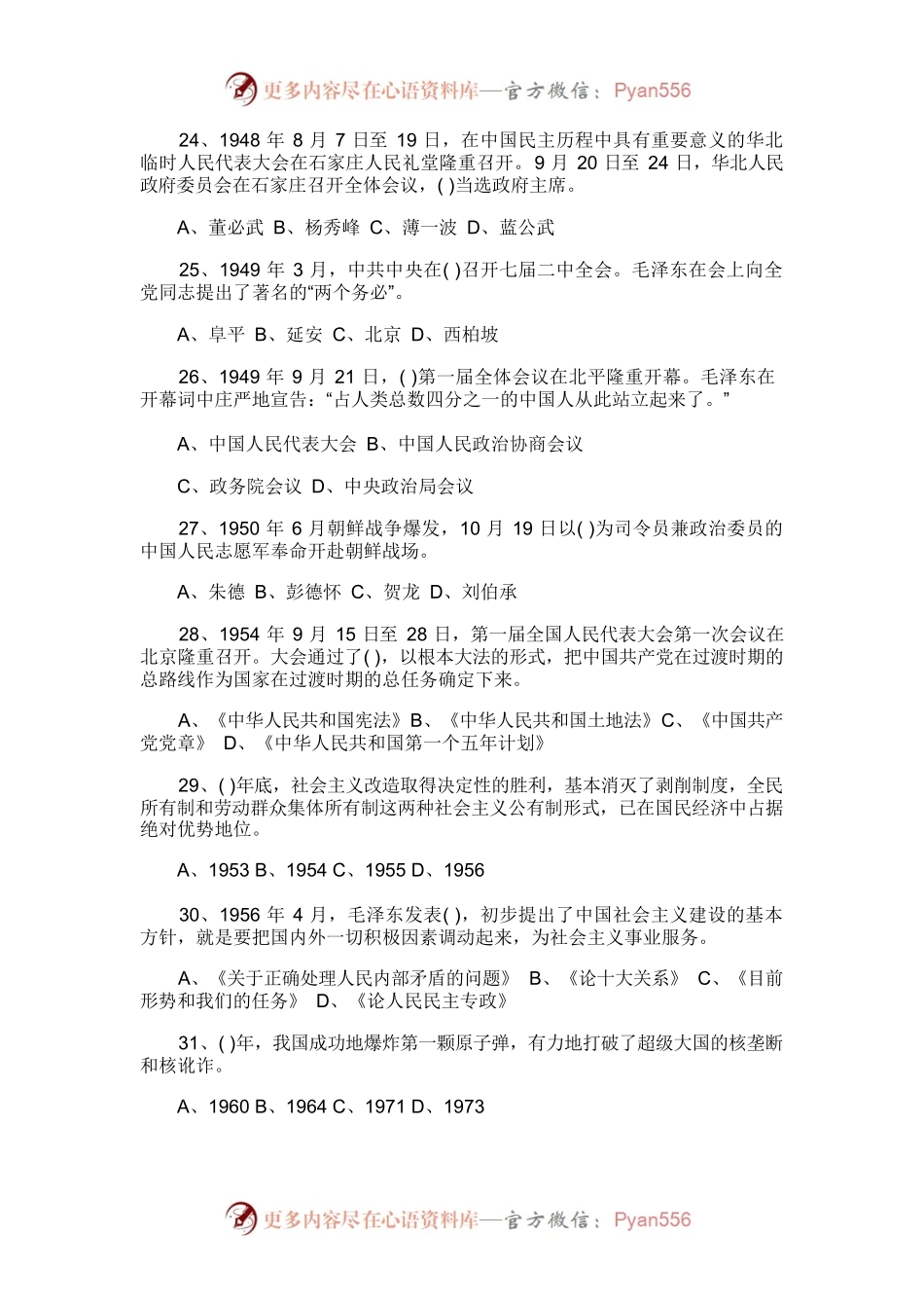 党史知识竞赛试题及答案.docx_第2页