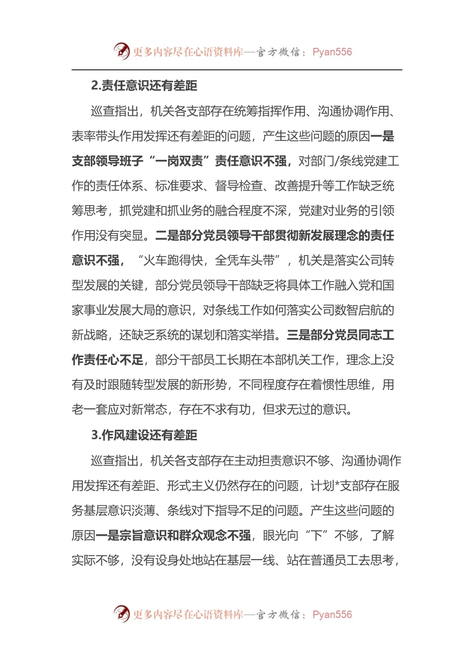 公司党支部巡察反馈问题原因分析报告.docx_第2页