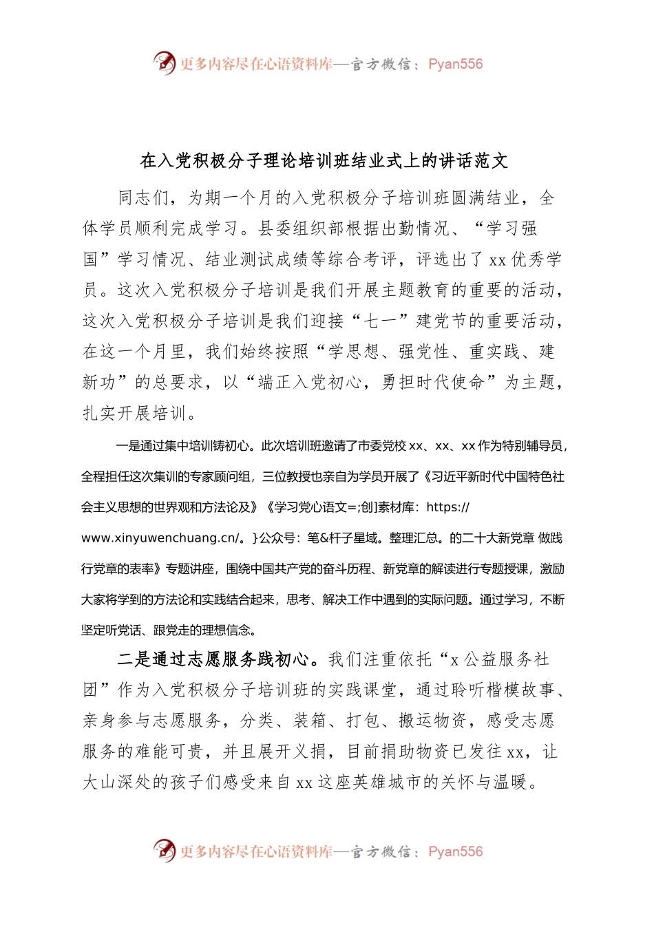 入党积极分子理论培训班结业仪式讲话.docx_第1页