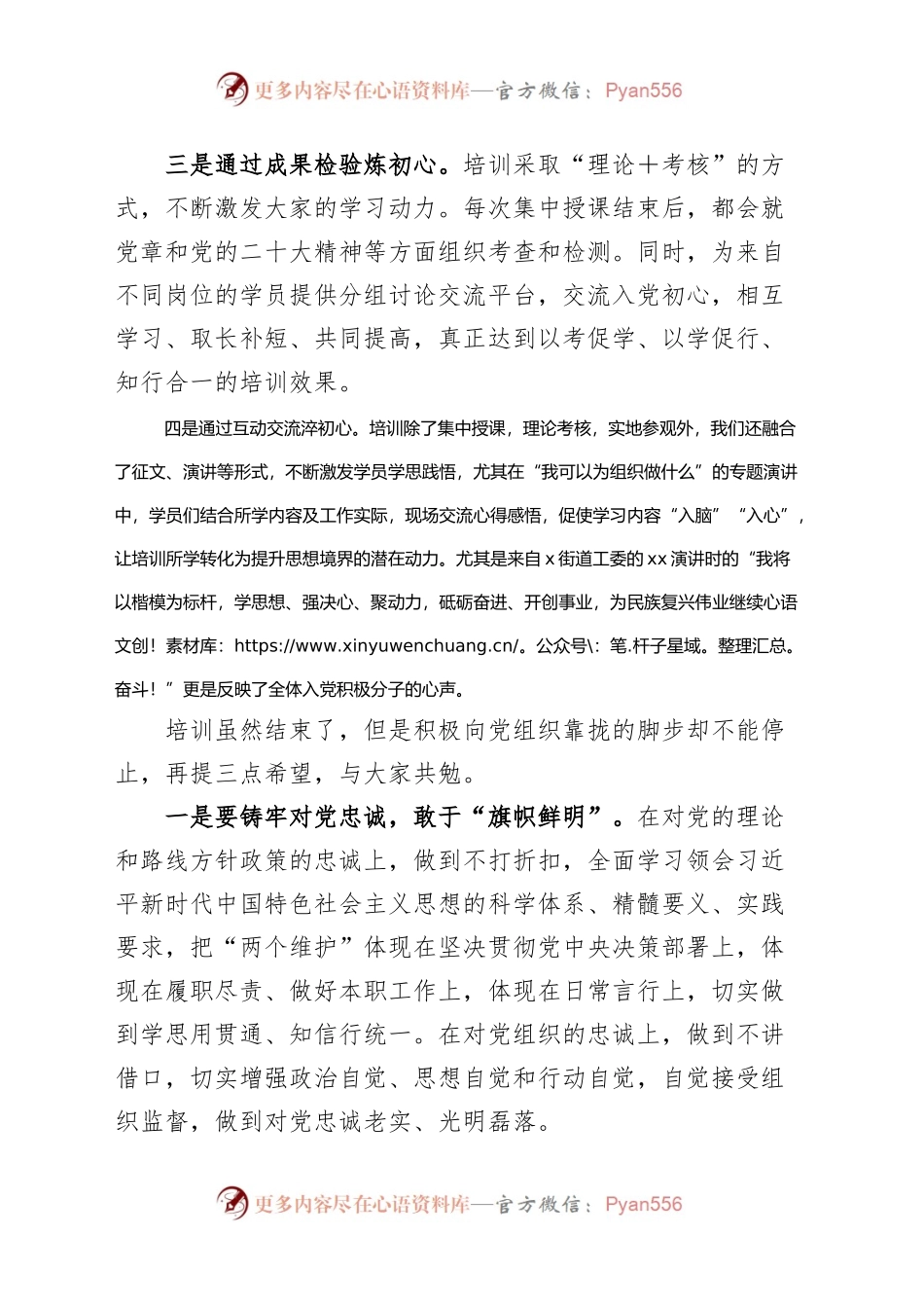 入党积极分子理论培训班结业仪式讲话.docx_第2页