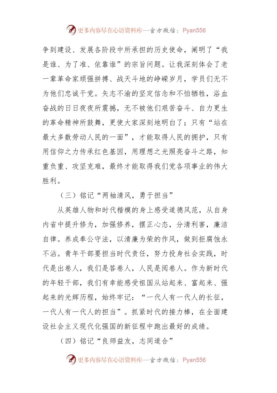 党校中青班个人研修报告.docx_第2页