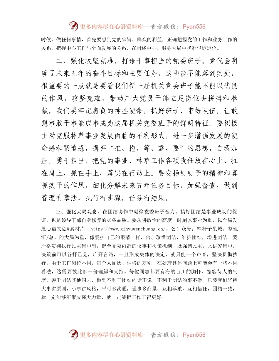 关于2024年局直属机关第一届委员会第一次全体会议上的讲话.docx_第2页