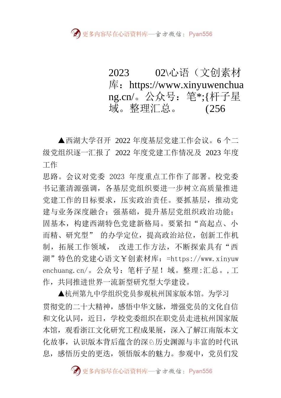 党建工作简报2023年第02期(总第256期).docx_第1页
