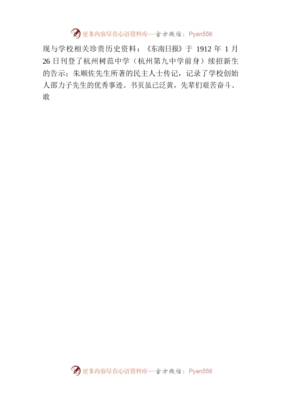 党建工作简报2023年第02期(总第256期).docx_第2页