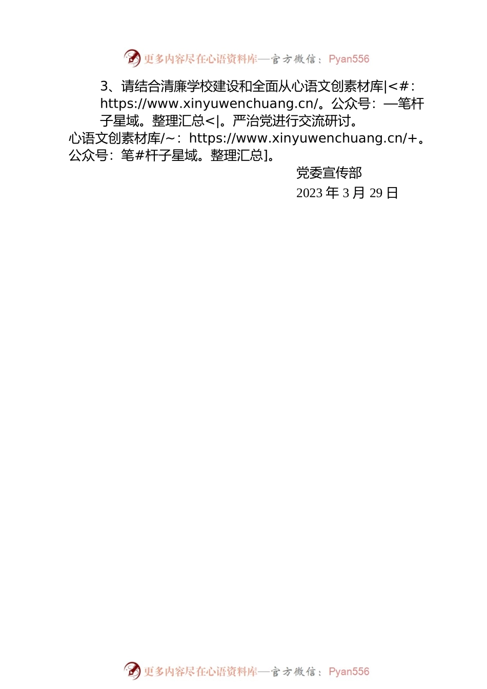 党委理论学习中心组2023年第三次学习通知.docx_第2页