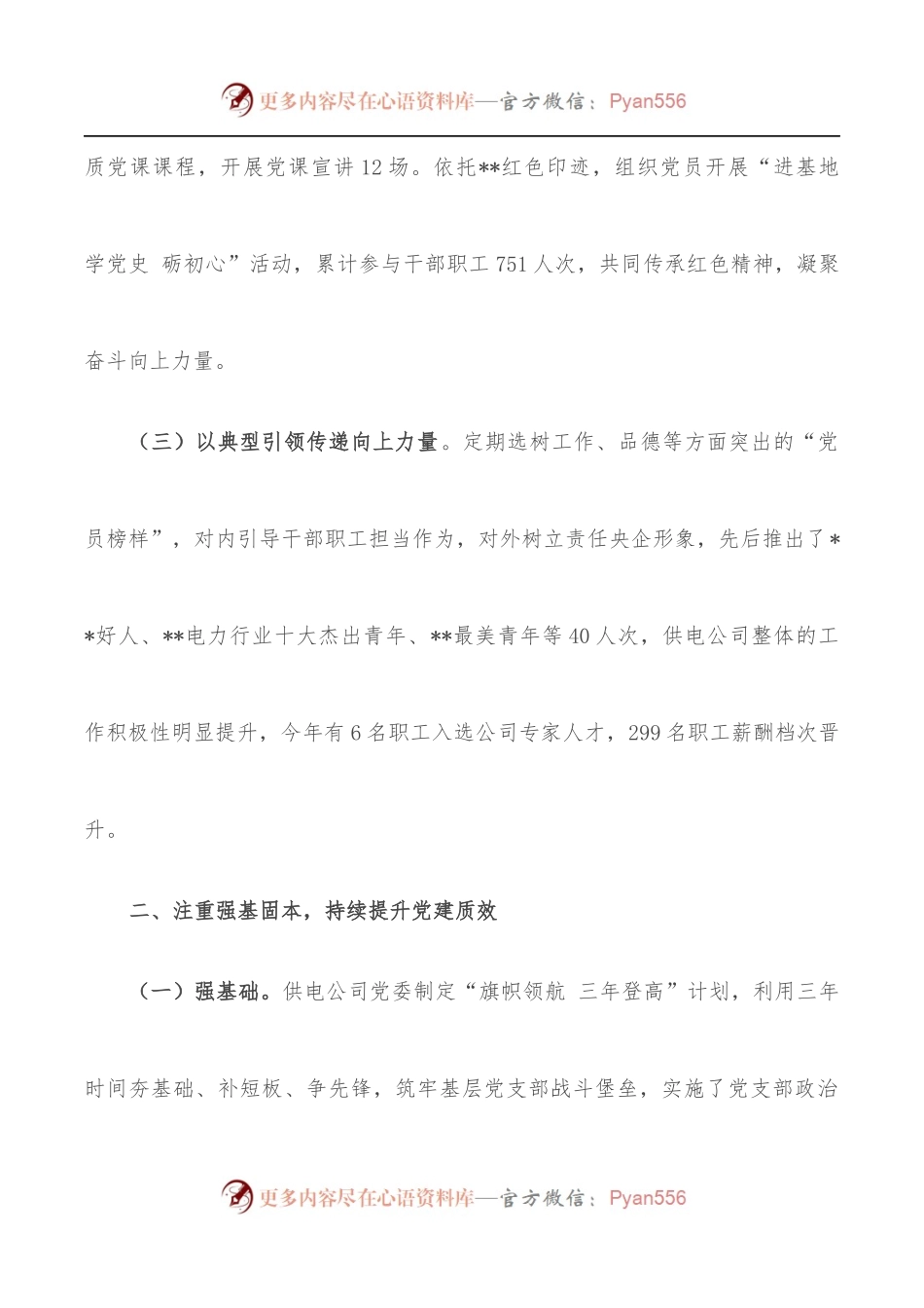 公司特色党建“三个注重”扛起助力经济发展责任担当交流汇报.docx_第2页
