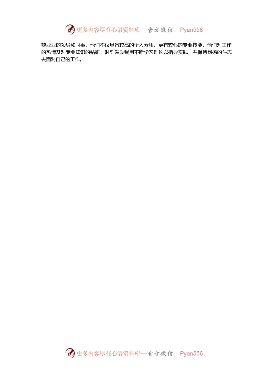公司基层干部学习贯彻党的二十届三中全会精神感悟.docx_第2页