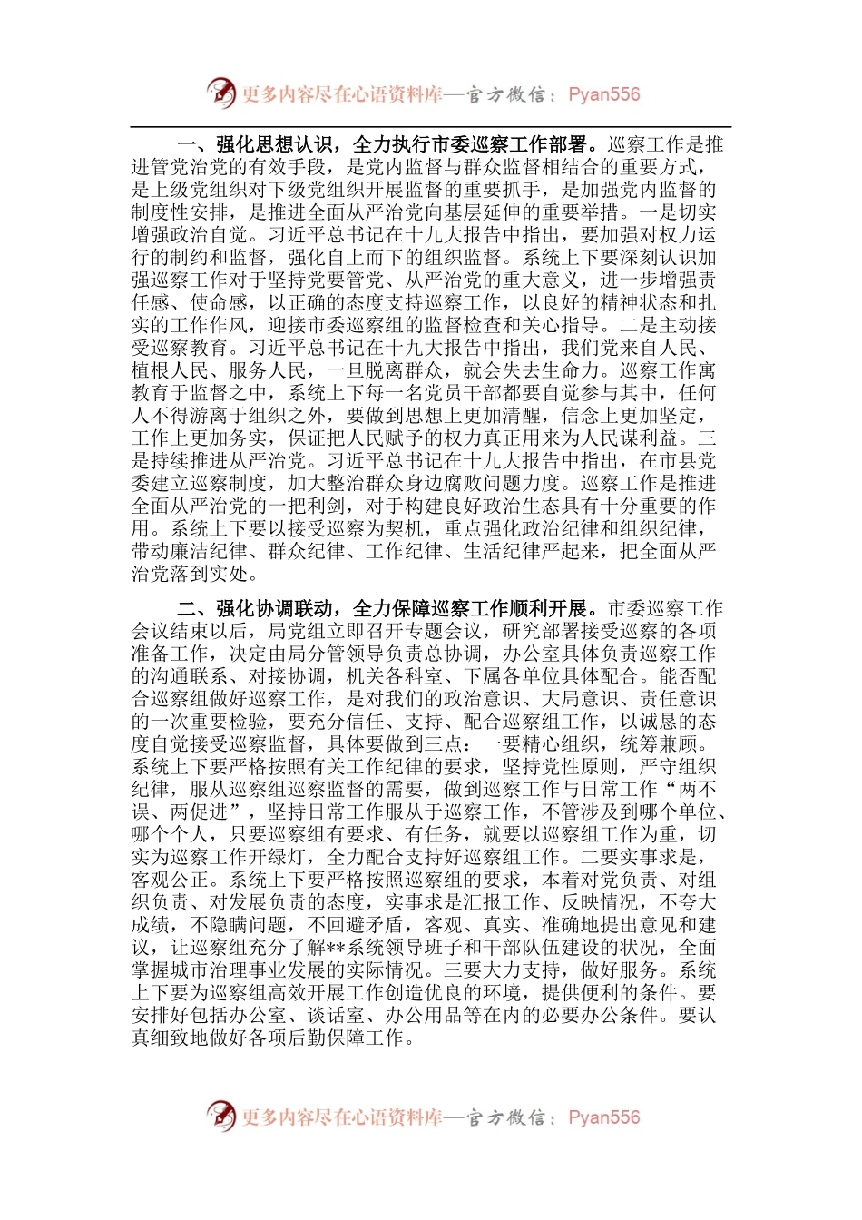党组书记在巡察局工作动员会上的表态发言.docx_第1页