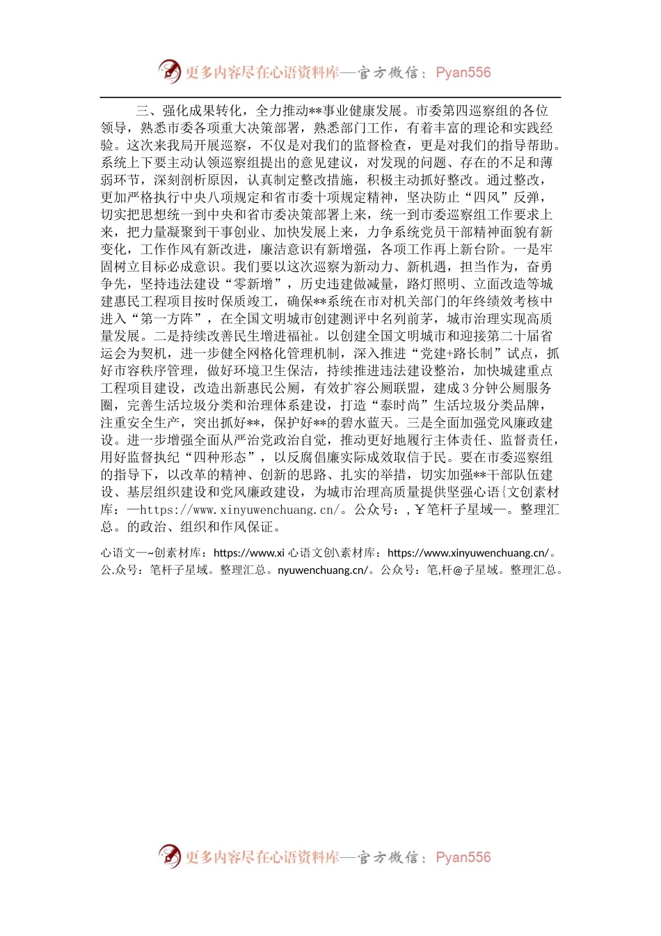 党组书记在巡察局工作动员会上的表态发言.docx_第2页