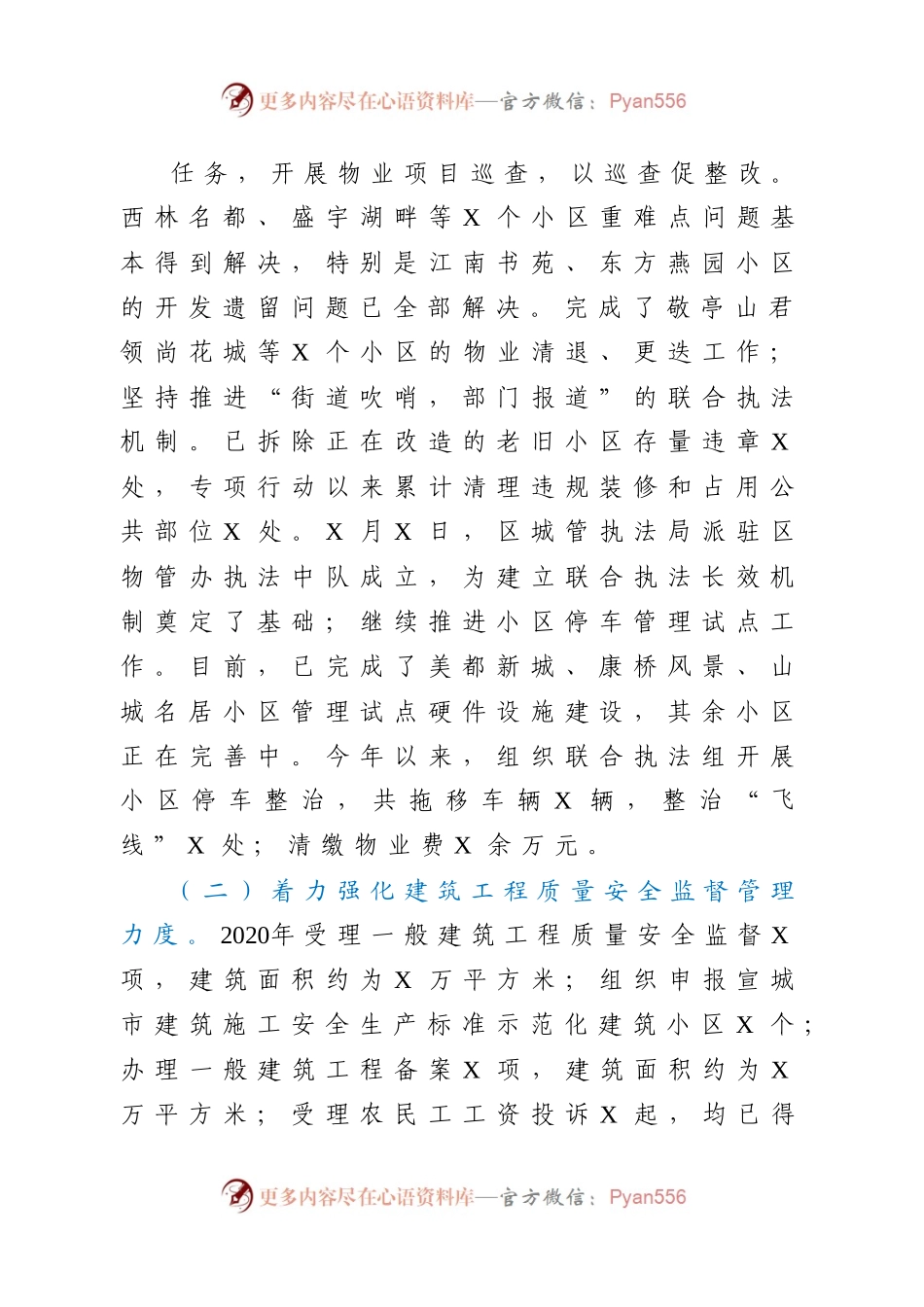 住建局2020年工作总结及2021年工作安排.docx_第1页