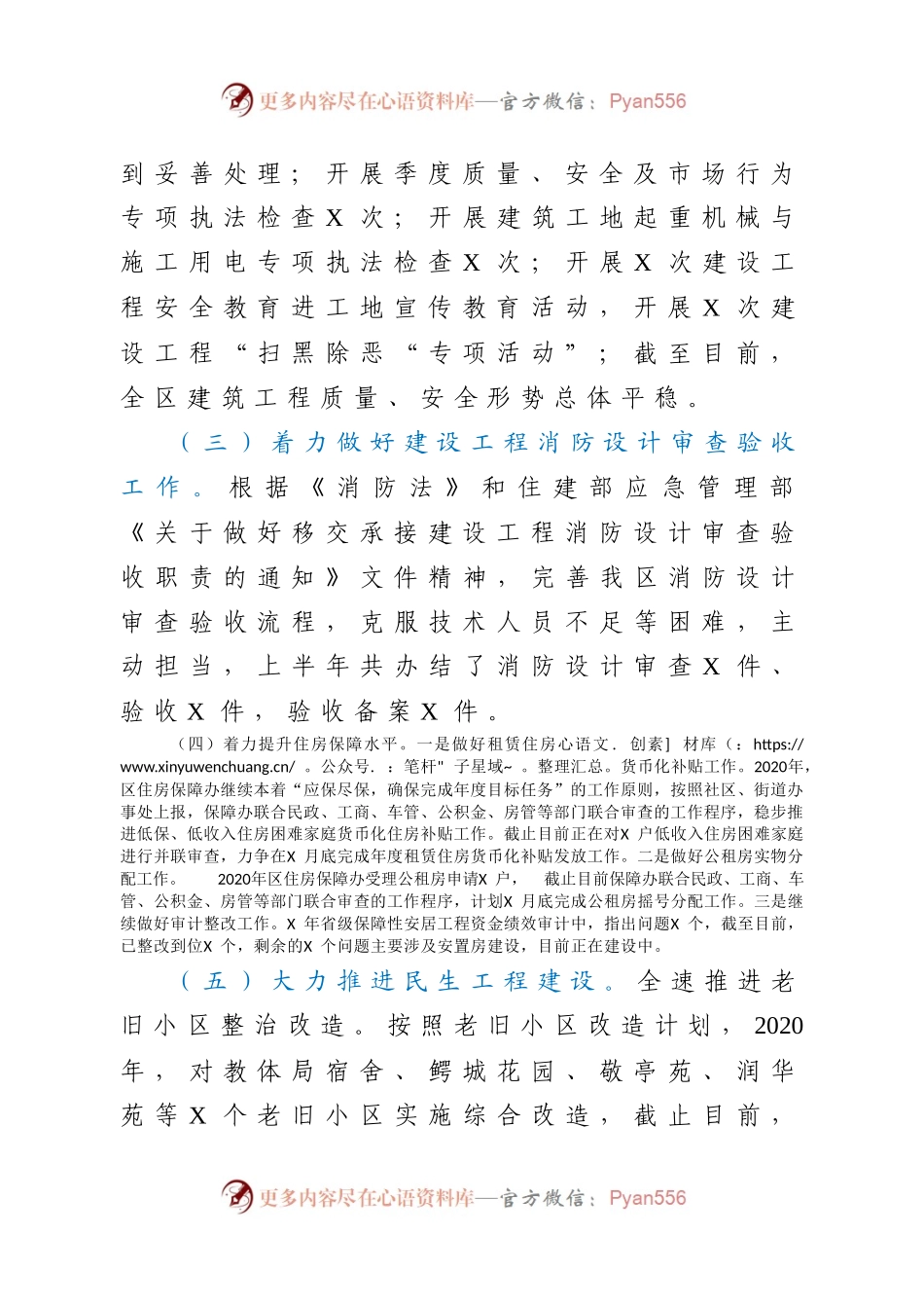 住建局2020年工作总结及2021年工作安排.docx_第2页