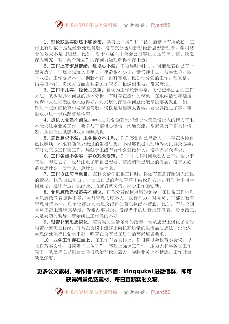 党委成员民主生活会批评意见清单.docx_第1页