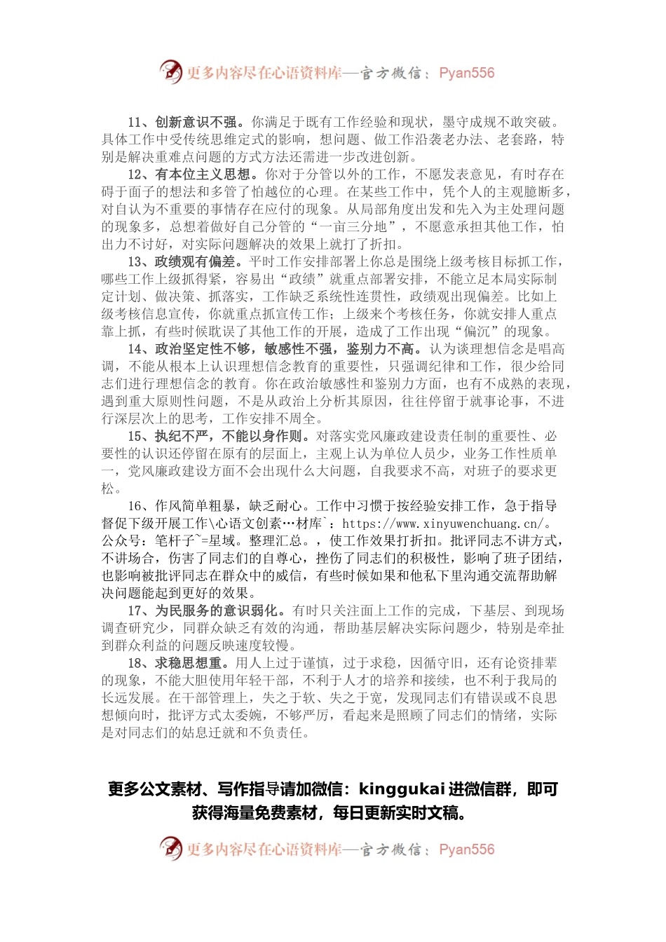 党委成员民主生活会批评意见清单.docx_第2页