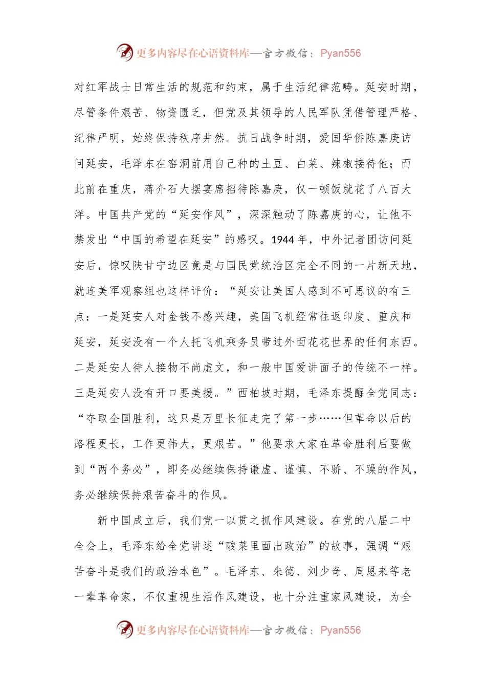 党纪党课讲稿：严守生活纪律融入日常抓在经常.docx_第2页