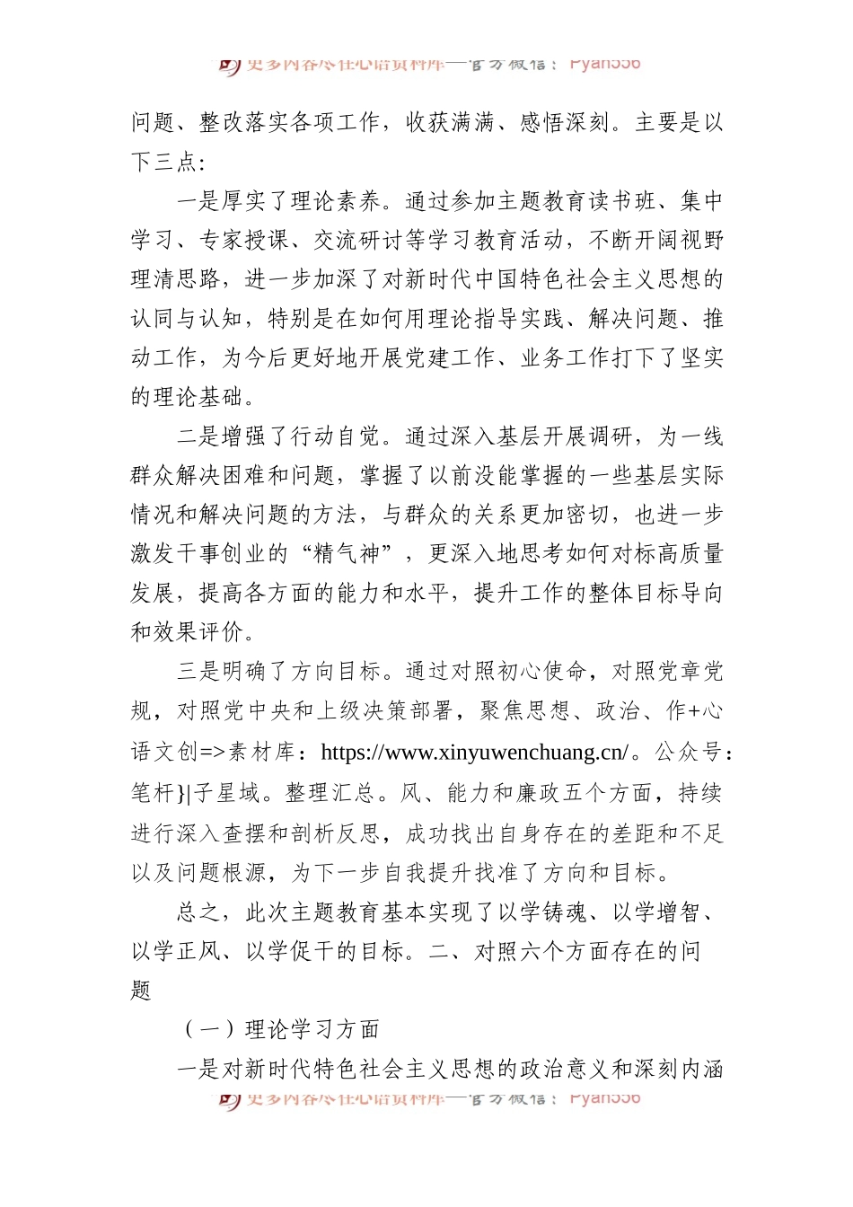 党员领导干部2023年主题教育民主生活会个人对照检查材料汇编（4篇）（集团公司）(1).docx_第2页