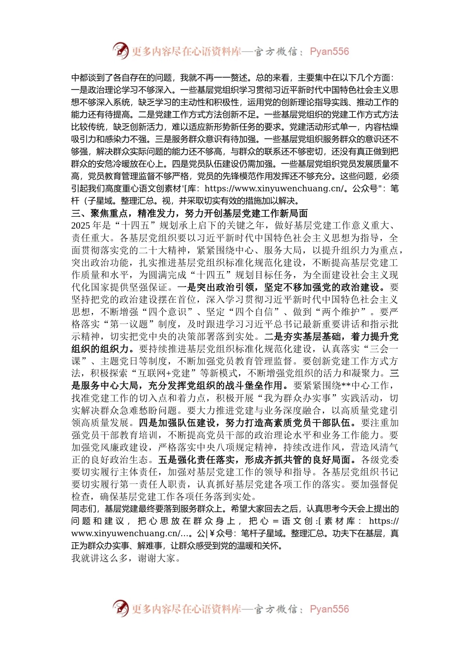 党委书记在2024年度基层党组织书记述职评议考核会议上的总结讲话.docx_第2页