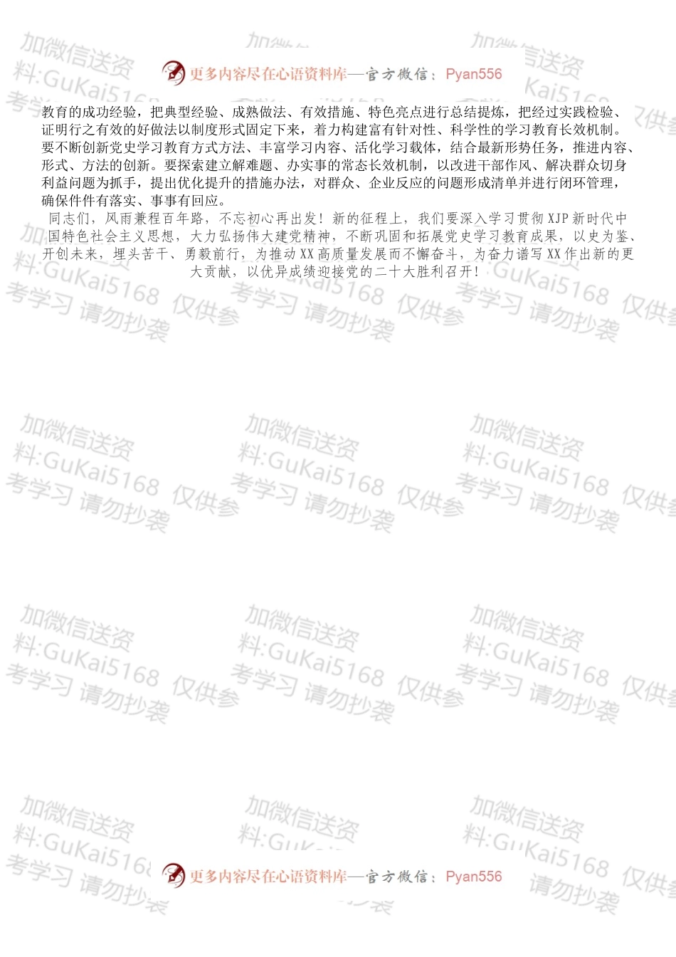 党工委党史学习教育总结大会主持词.docx_第2页