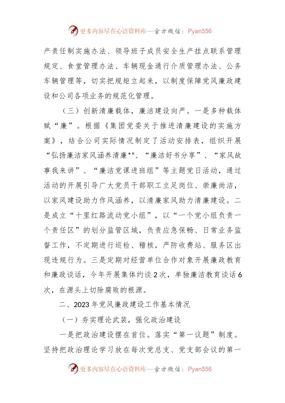 公司2023年党风廉政建设工作总结.docx_第2页