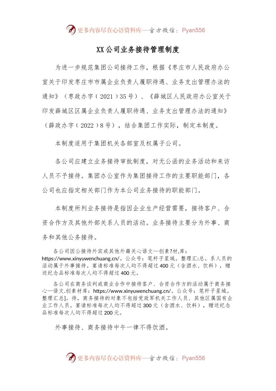 公司业务接待管理制度（含审批单）.docx_第1页