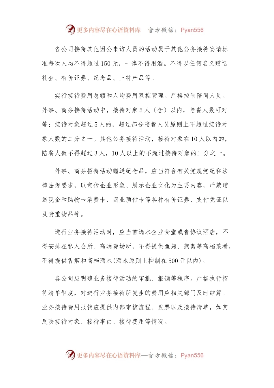 公司业务接待管理制度（含审批单）.docx_第2页