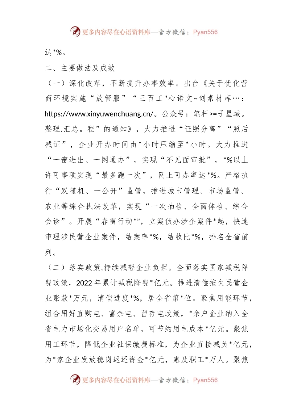 全市民营经济发展情况汇报.docx_第2页