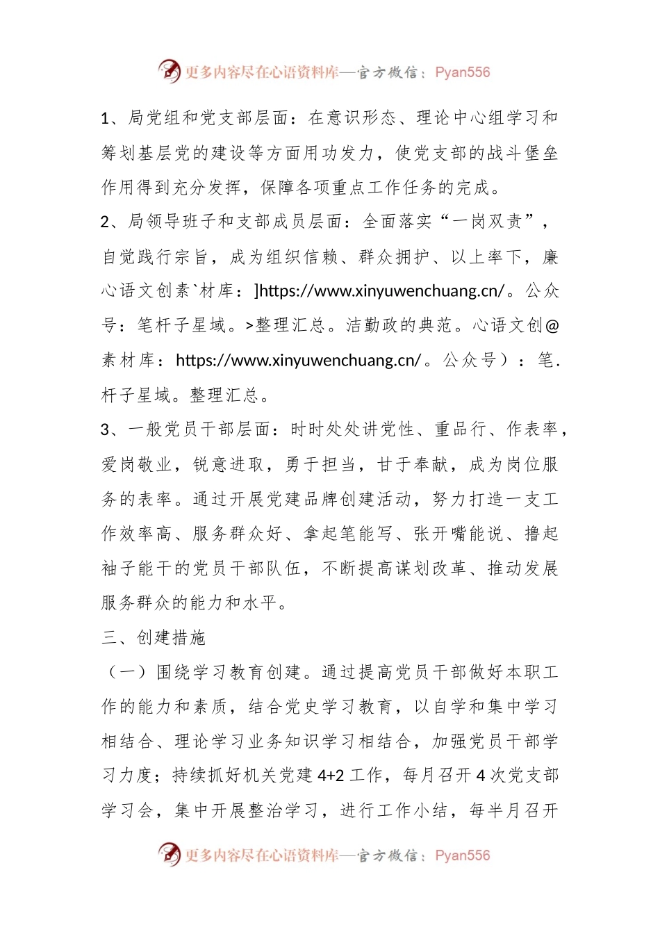 党建特色品牌创建方案.docx_第2页