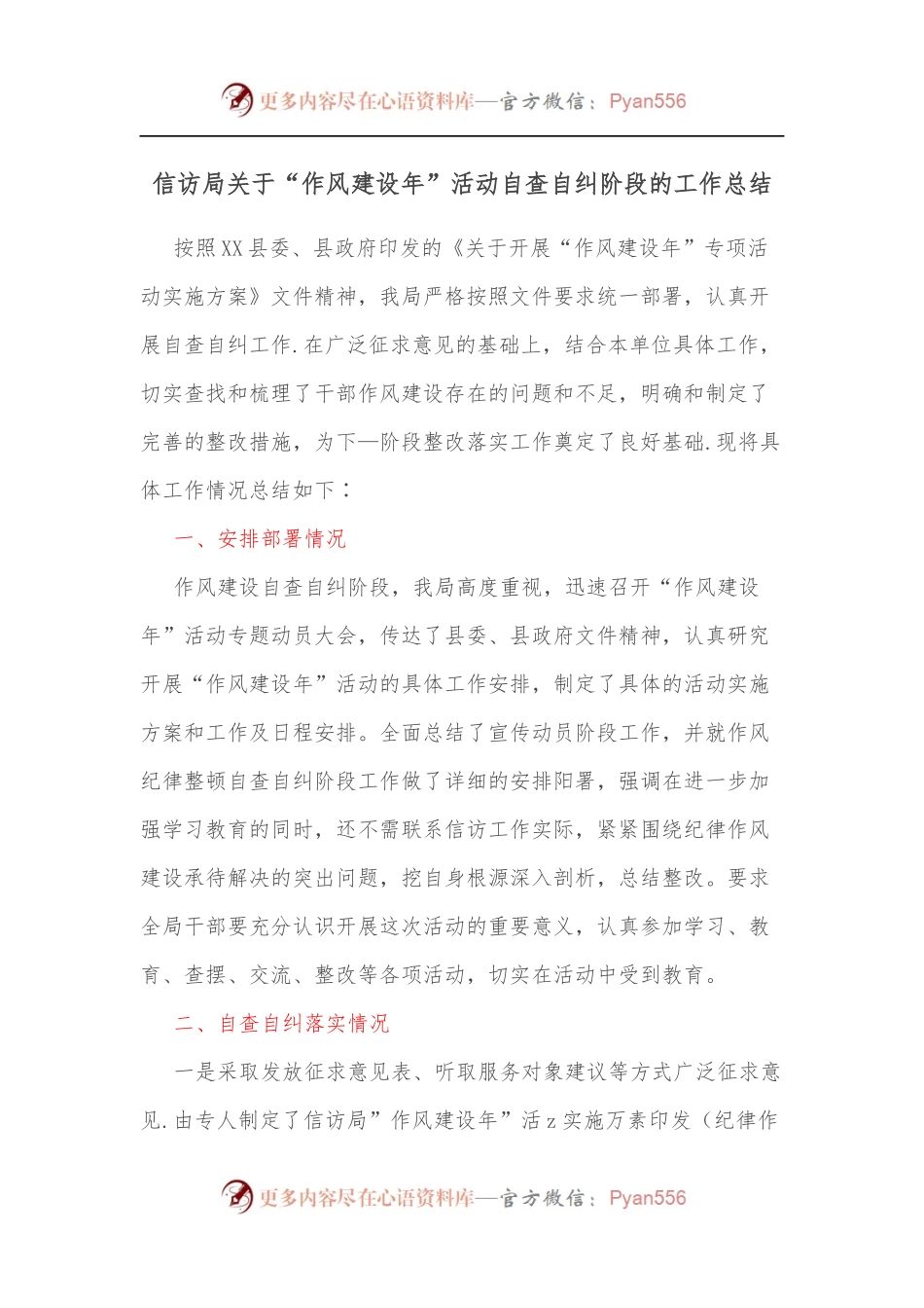 信访局关于“作风建设年”活动自查自纠阶段的工作总结.docx_第1页