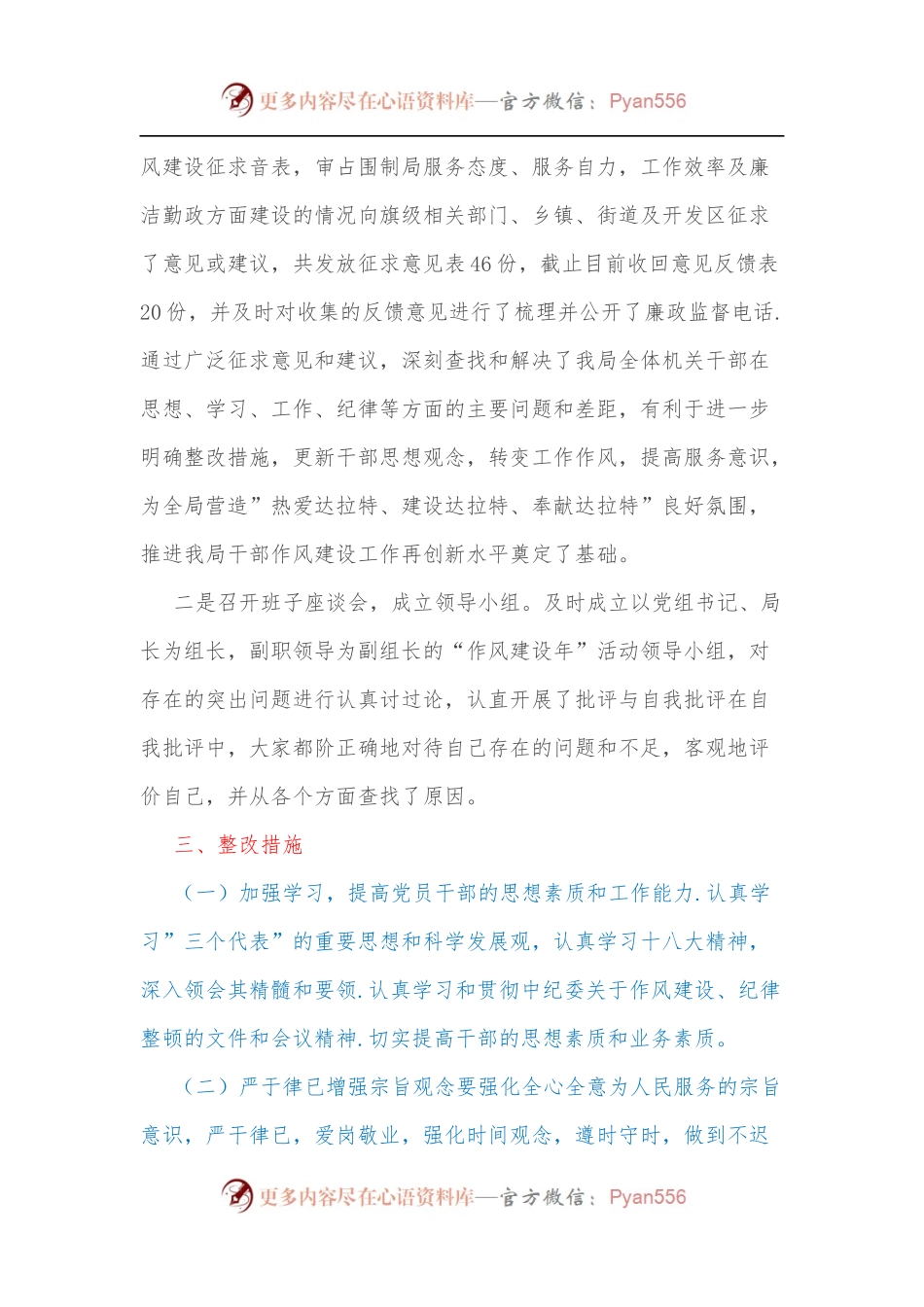 信访局关于“作风建设年”活动自查自纠阶段的工作总结.docx_第2页
