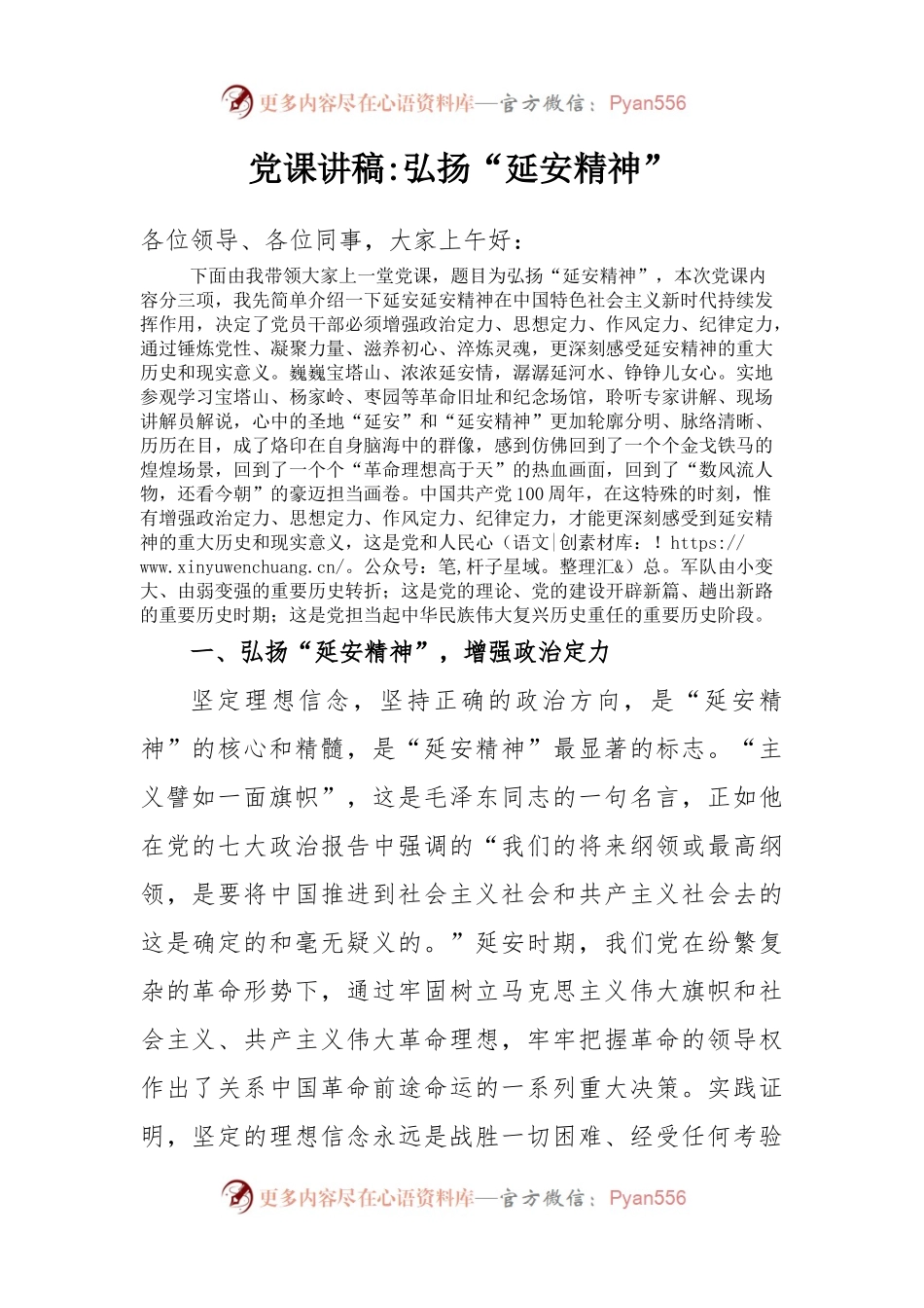 党课讲稿：弘扬“延安精神”  担当起中华民族伟大复兴历史重任.docx_第1页