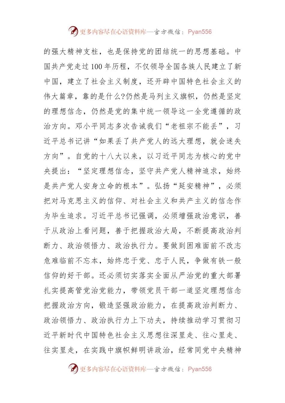 党课讲稿：弘扬“延安精神”  担当起中华民族伟大复兴历史重任.docx_第2页