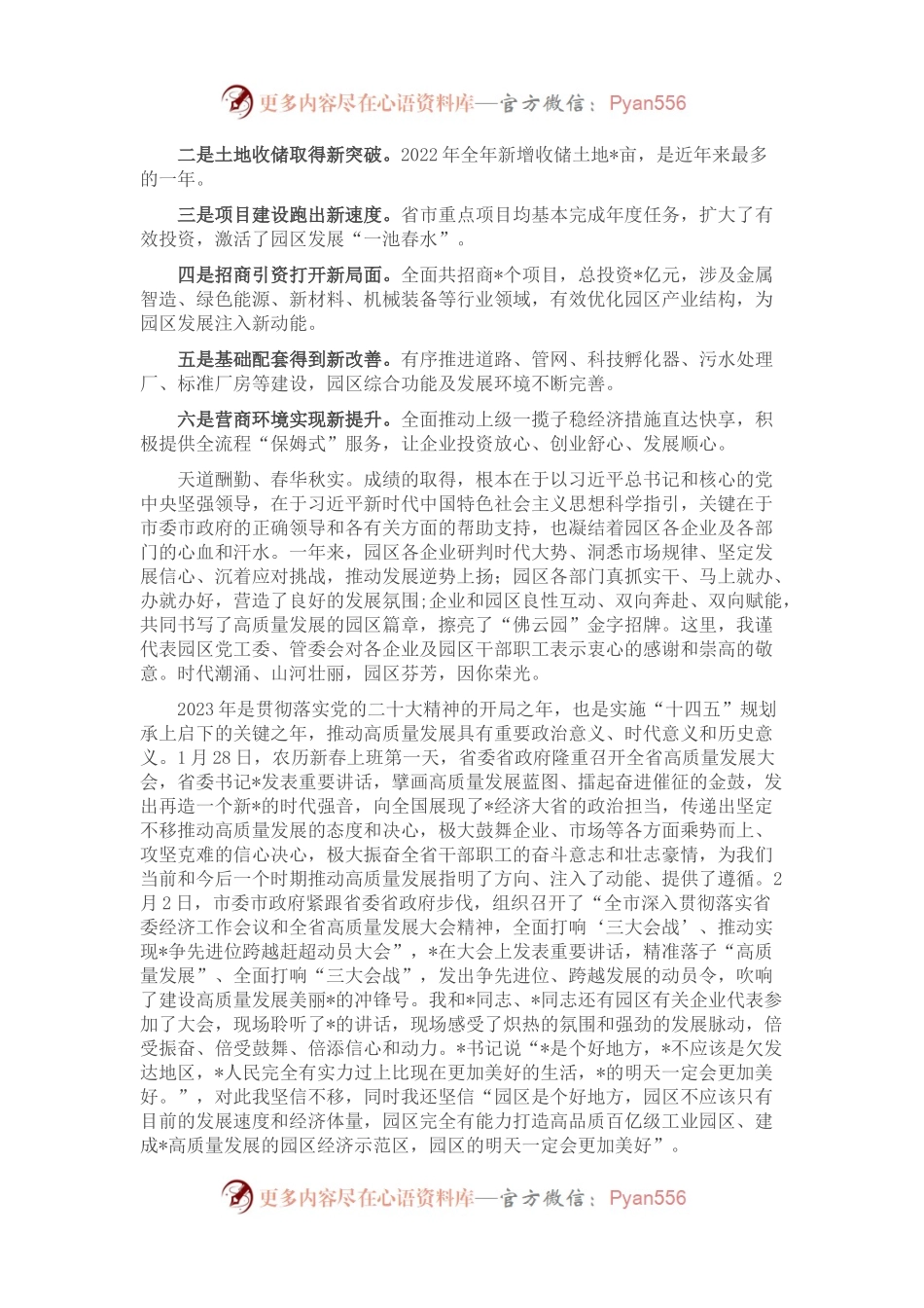 党委书记在高质量发展大会上的讲话.docx_第2页