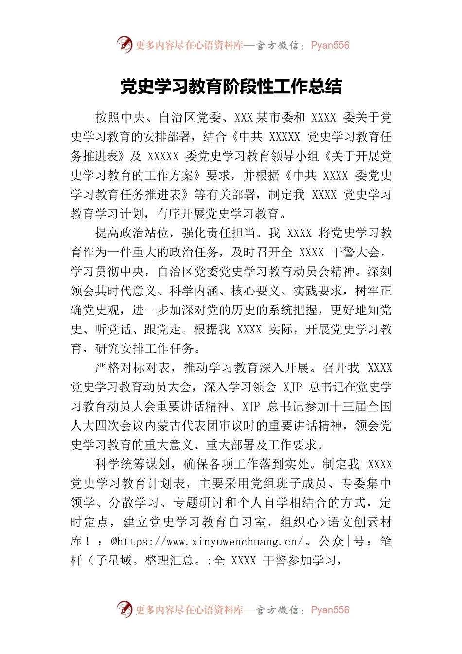党史学习教育阶段性工作总结.docx_第1页