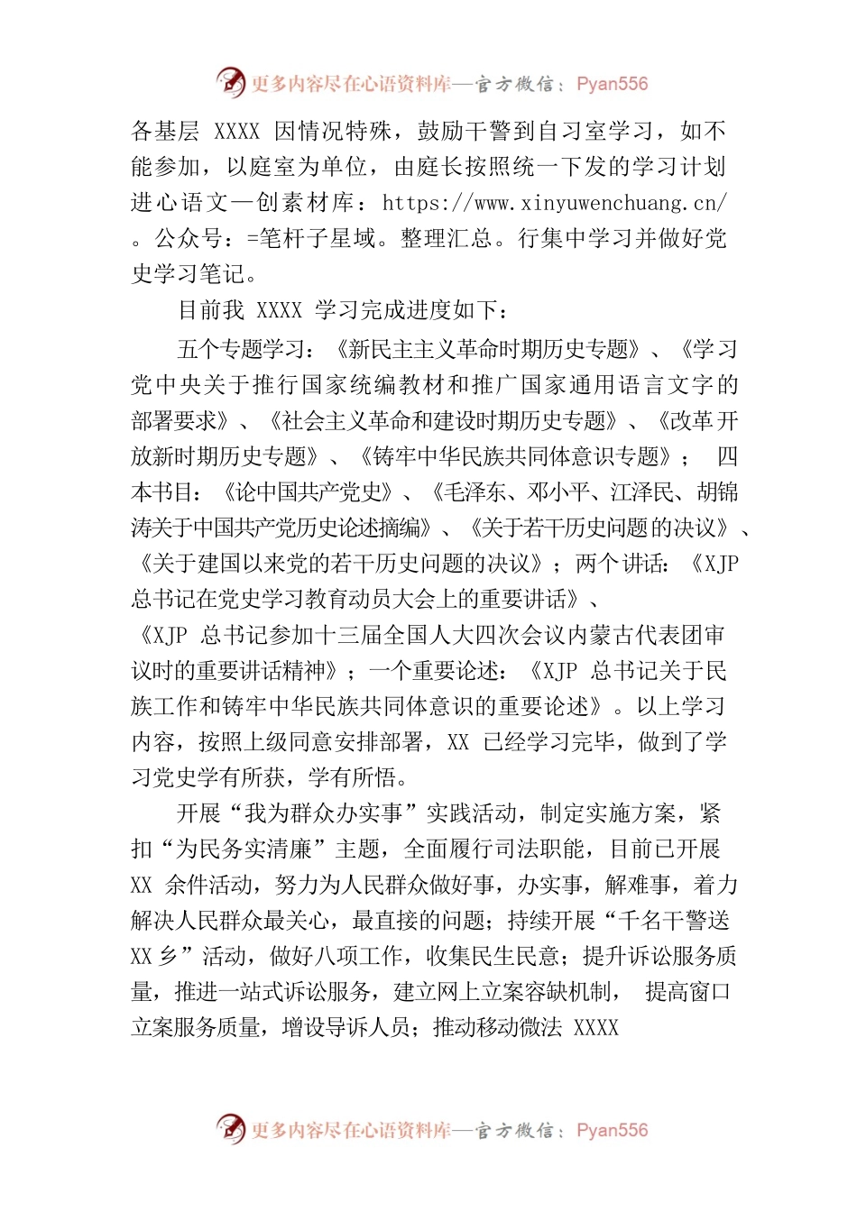 党史学习教育阶段性工作总结.docx_第2页