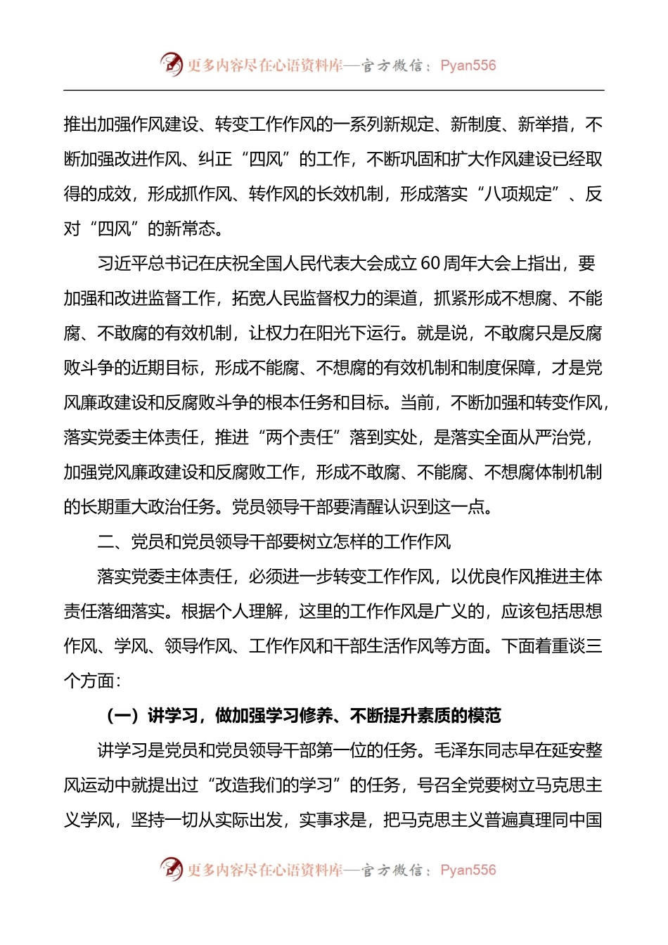 党课：讲学习、有担当、守纪律，以优良作风推进主体责任落到实处.docx_第2页
