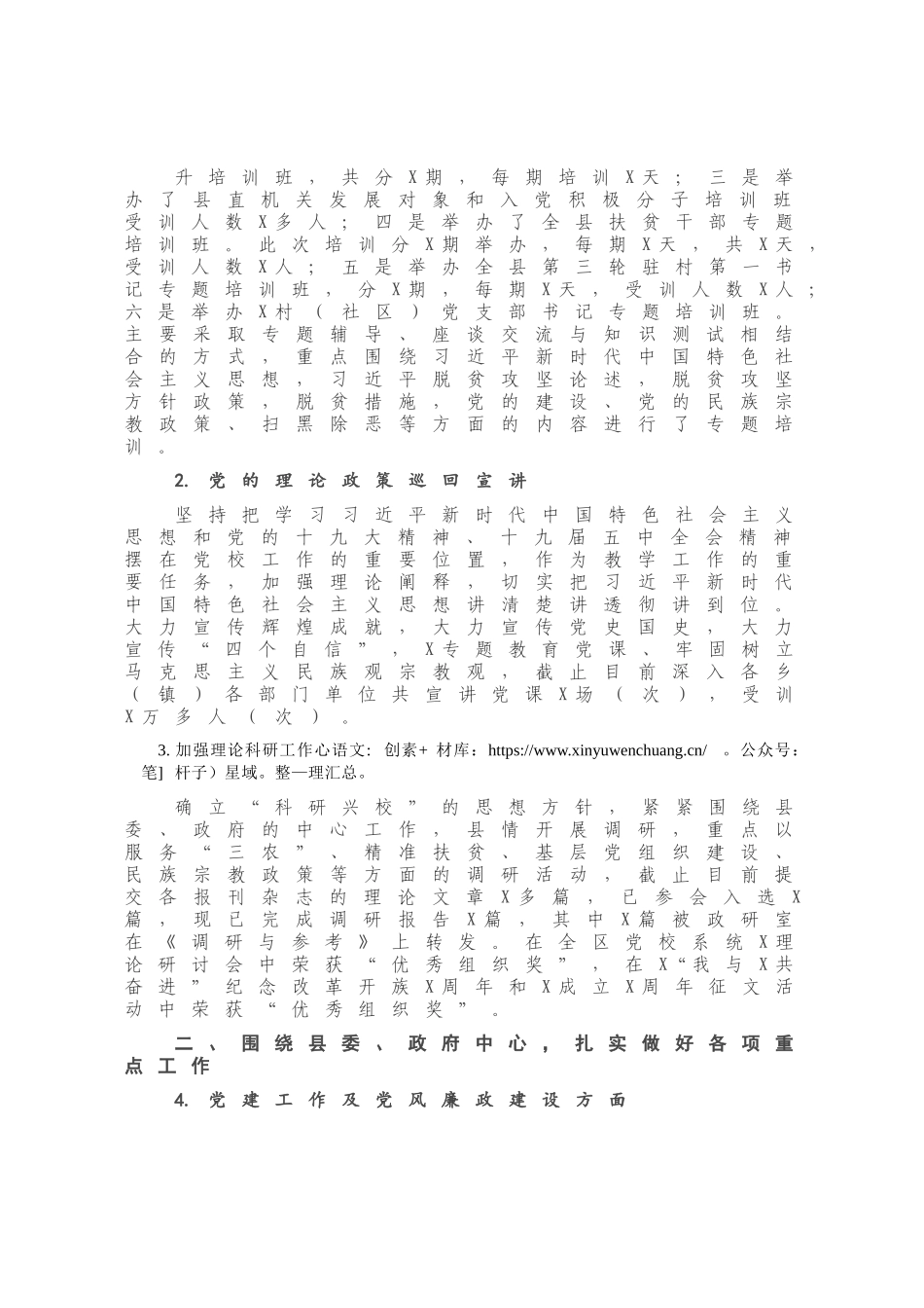 党群工作部门2020年度工作总结.docx_第1页