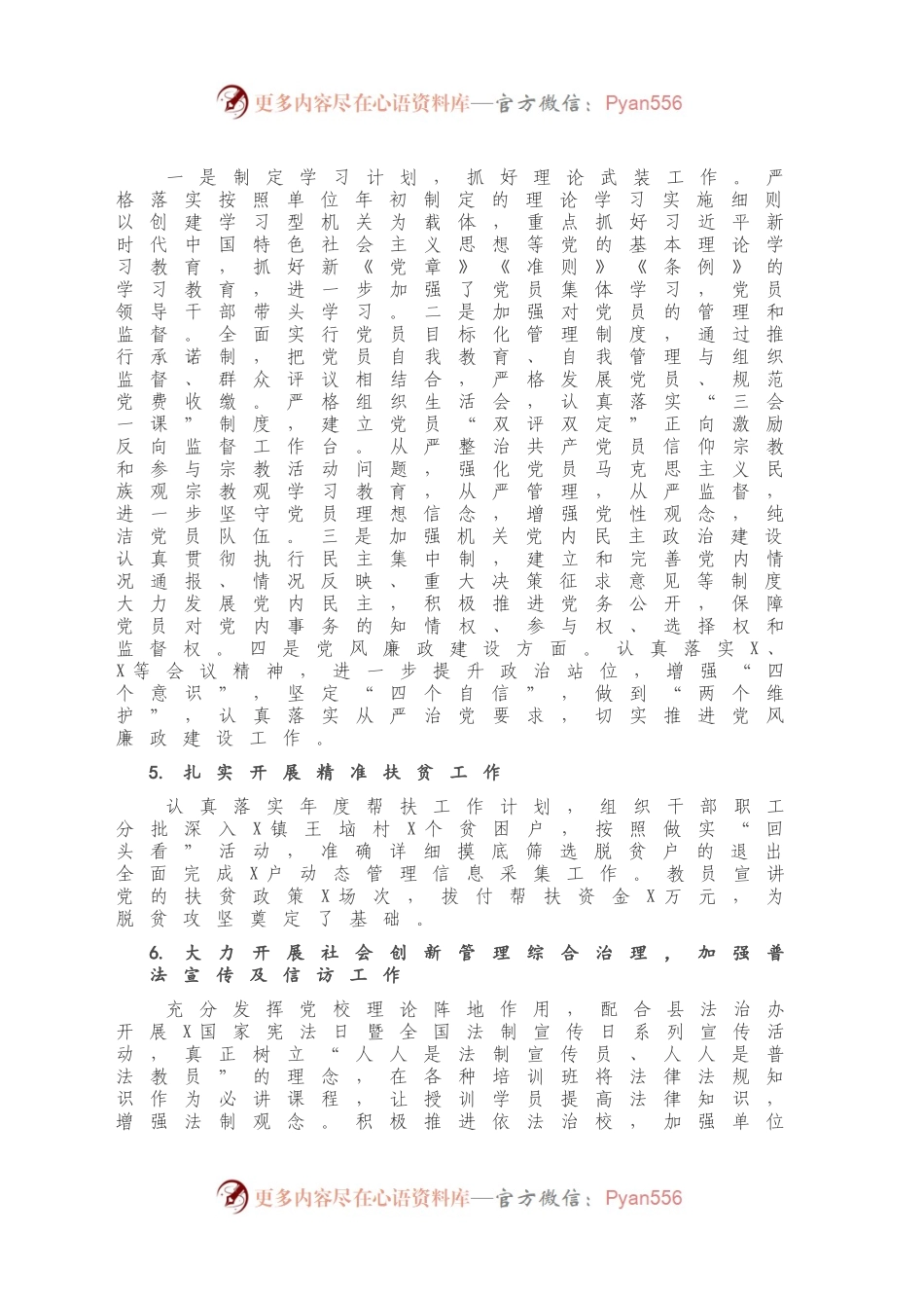 党群工作部门2020年度工作总结.docx_第2页
