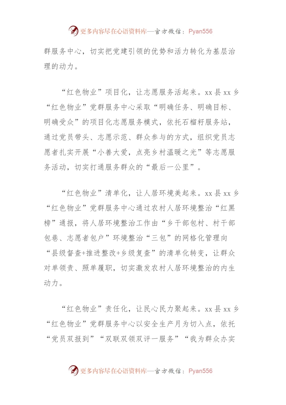 全县推动基层社会治理创新发展工作总结.docx_第2页