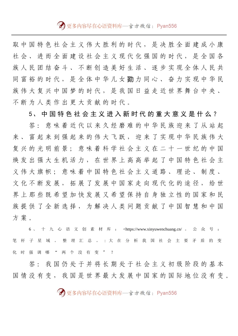 党的十九大报告九十五问.docx_第2页