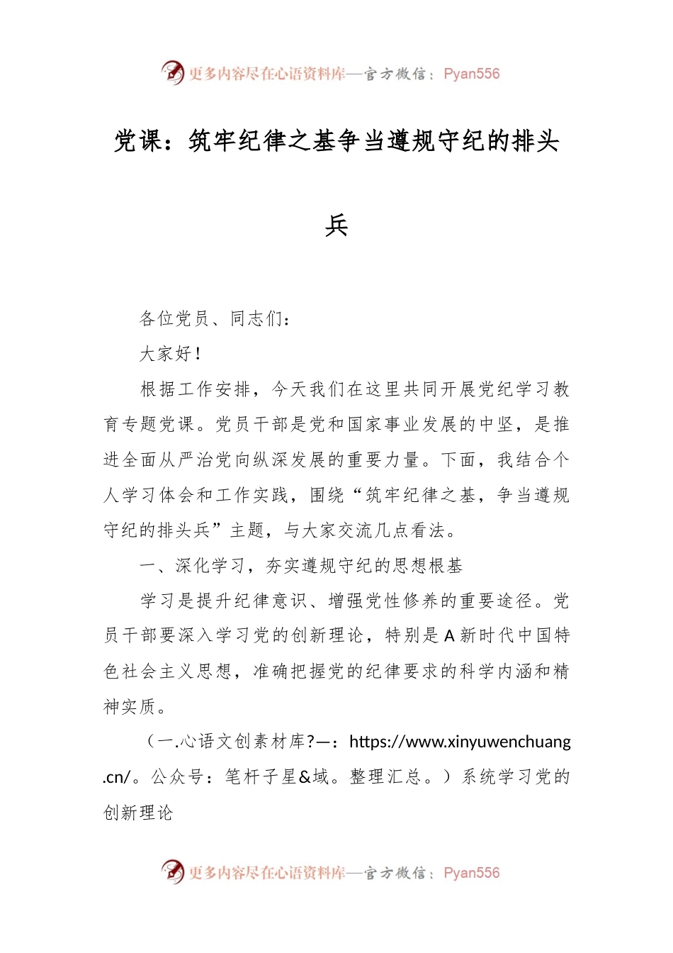 党课：筑牢纪律之基争当遵规守纪的排头兵.docx_第1页