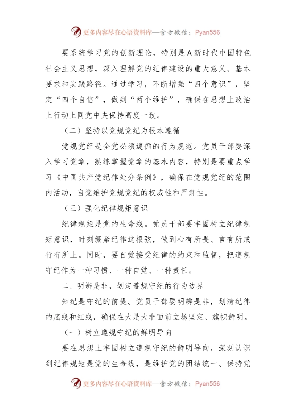党课：筑牢纪律之基争当遵规守纪的排头兵.docx_第2页