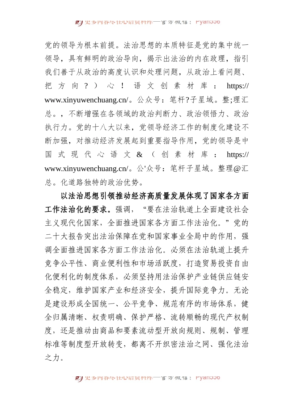 党课：深入学习贯彻习近平法治思想 奋力推动经济社会高质量发展.docx_第2页