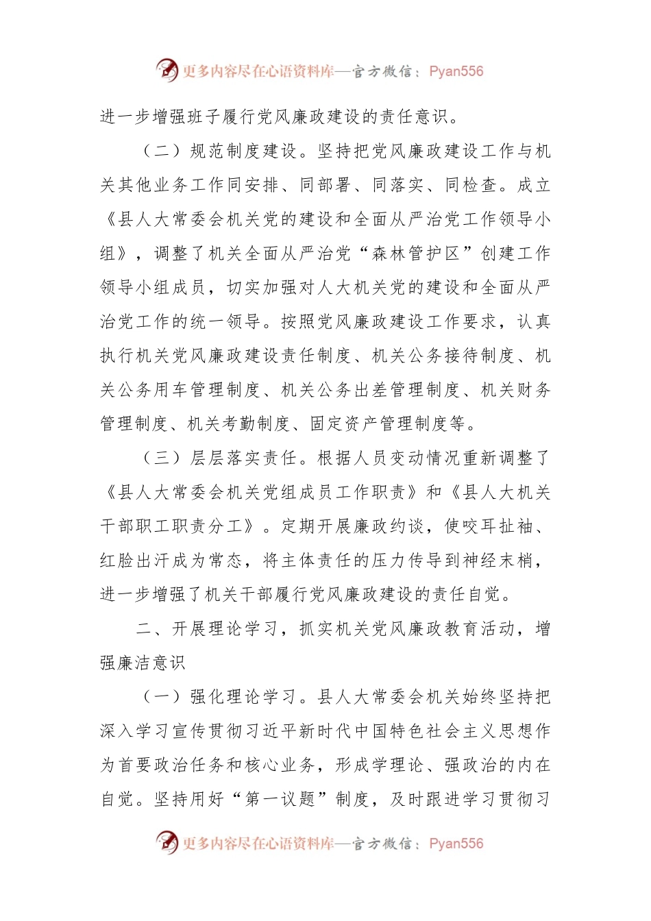 关于2023上半年落实全面从严治党主体责任和党风廉政建设情况报告.docx_第2页