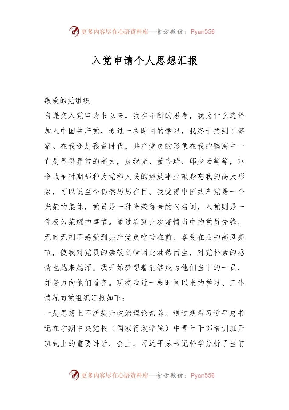 入党申请个人思想汇报.docx_第1页