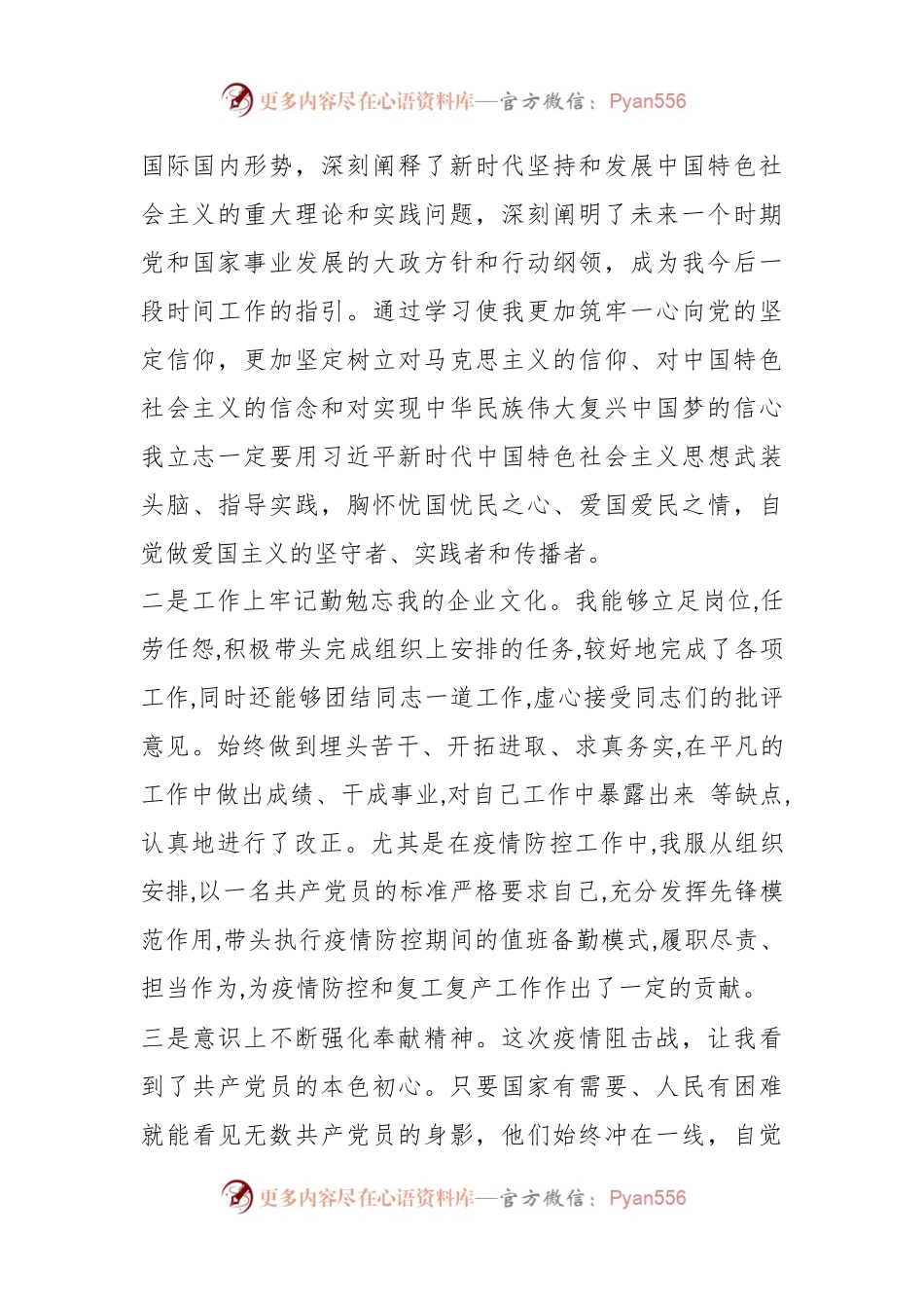入党申请个人思想汇报.docx_第2页