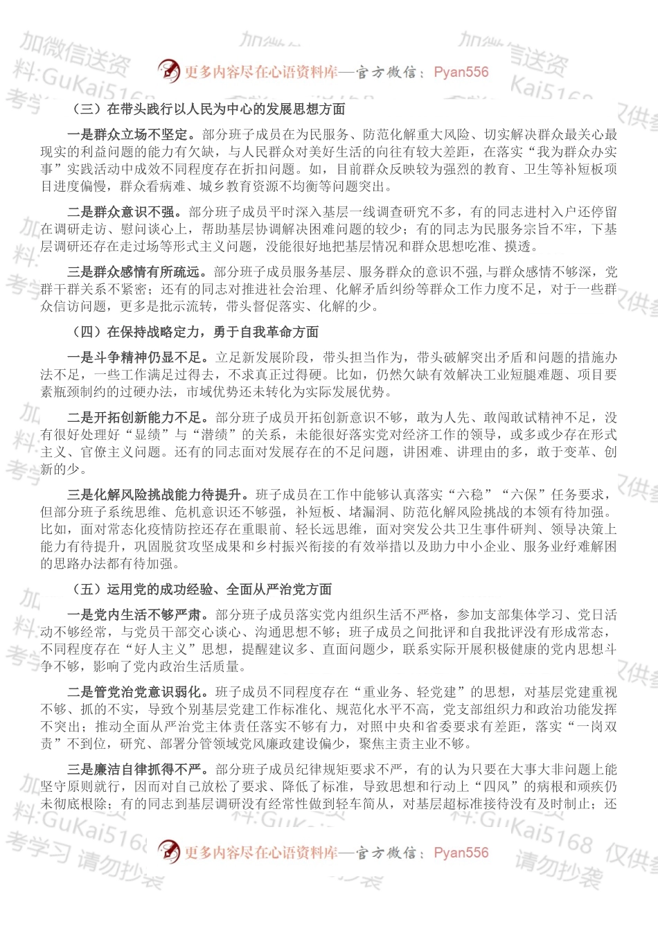 党史学习教育专题民主生活会市委常委班子对照检查材料.docx_第2页