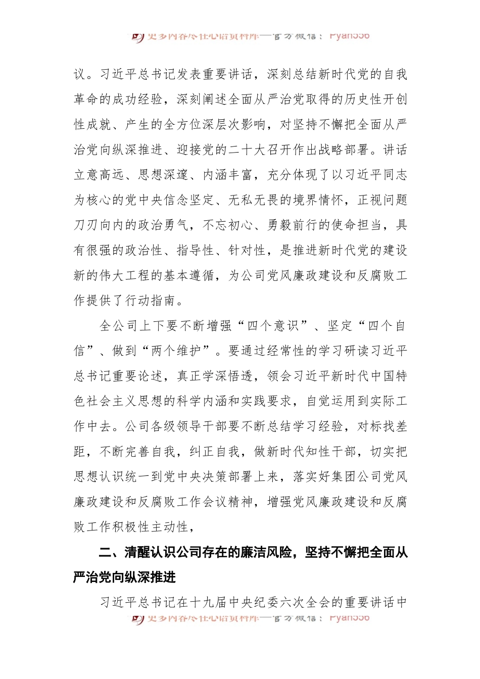 公司党委书记在2022年党风廉政建设会议上的讲话.docx_第2页
