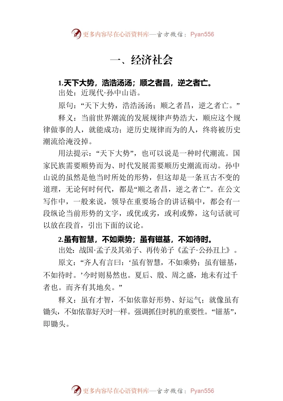 公文写作诗词宝典——形势篇.docx_第2页